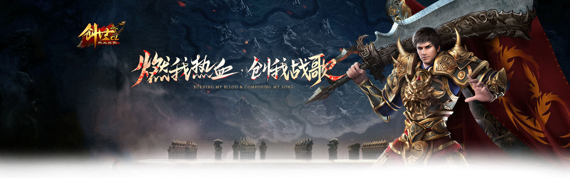 热血战歌